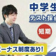 ボーナス制度有あり！