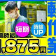 期間限定！今だけの時給アップキャンペーン！！★最大時給...