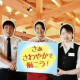 ★リニューアルOPENスタッフ限定★
＜オープニング時...