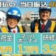 ★日勤警備のオシゴト★祝い金＆手当充実◎高額臨時収入G...