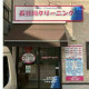 長谷川クリーニング 画像1