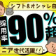 採用率90％以上！お気軽にご連絡ください◎