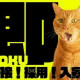 1秒でも早く『宿無し＆金無し』から抜け出したい方必見！！