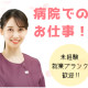 愛知医科大学病院 画像1