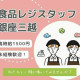 銀座三越（生鮮食品売り場） 画像1
