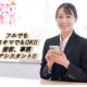 楽しい職場です♪