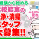 甲府市塩部周辺の小学校（株式会社東洋食品　山梨支店） 画像1