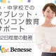 株式会社ベネッセコーポレーション/石川県能美市 画像1