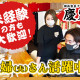 慶家 蓮田店 画像1