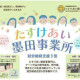 一般社団法人たすけあい 画像1