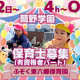 簡野学園ふぞく東六郷保育園（学校法人 簡野学園） 画像1