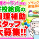 NEW★市原市ちはら台学校給食共同調理場（株式会社東洋食品　学校給食事業部） 画像1