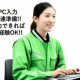 女性スタッフ活躍中！