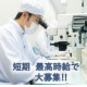 サポート体制充実で働きやすい☆