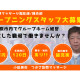 有限会社サポートライフ西湘 画像1