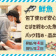 佐竹食品株式会社　業務スーパーTAKENOKO　枚方西禁野店 【鮮魚スタッフ】 画像1