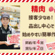 佐竹食品株式会社　業務スーパーTAKENOKO　鳥飼店【精肉スタッフ】 画像1