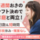 株式会社キャトルプラン　大阪営業所 画像1