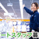 Tecc LIFE SELECT 富山中央店 画像1