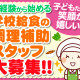 前橋市学校給食南部共同調理場（株式会社東洋食品　学校給食事業部） 画像1