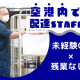 エア・ウォーター物流株式会社　千歳物流センター 画像1