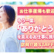 ユースタイルラボラトリー株式会社 新潟県十日町市（3）_重訪_非常勤_日勤 画像1