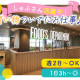 流山 FOOD’S DEPARTMET おおたかの森 ・スタンドながれやま 画像1
