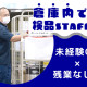 エア・ウォーター物流株式会社　千歳物流センター 画像1