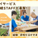 株式会社わかな（デイサービス　ルイーダの家ゆず） 画像1