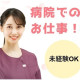 新潟市民病院 画像1