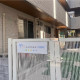 みんなのみらい日吉園 画像1