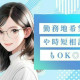 株式会社シグマスタッフ　メディカルケア事業部 画像1