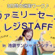 池袋サンシャインシティ文化会館（アパレルセールイベント） 画像1