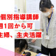 ベスト個別指導学習会 画像1