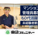 株式会社東急コミュニティー　アメニティーメイト　求人NO.Ｆ０２７／気配りが活かせるお仕事です... 画像1