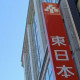 東日本銀行／川崎支店 画像1