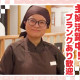 富金豚 金沢フォーラス店【6746】 画像1