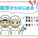 力仕事ナシ♪シンプル作業のみ！