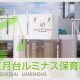 五月台ルミナス保育園 画像1