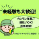 ご応募お待ちしています！