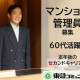 株式会社東急コミュニティー　アメニティーメイト　求人NO.Ｆ５７７／体を動かすお仕事です／定年... 画像1