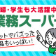 業務スーパー　富士吉田店　(株)マキヤ 画像1