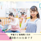 兵庫県神戸市東灘区にある認定こども園　ベルサンテ株式会社 【osa】 画像1