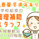 京都市立錦林小学校 画像1