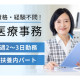 株式会社日本教育クリエイト　東京支社・三幸医療エージェント 画像1