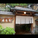 権太呂四条本店（株式会社権太呂） 画像1