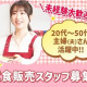 株式会社フリーエスピー【試食販売】武蔵小杉エリア 画像1
