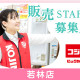 コジマ×ビックカメラ　若林店 画像1