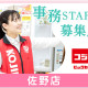 コジマ×ビックカメラ　佐野店 画像1