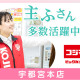 コジマ×ビックカメラ　宇都宮本店 画像1